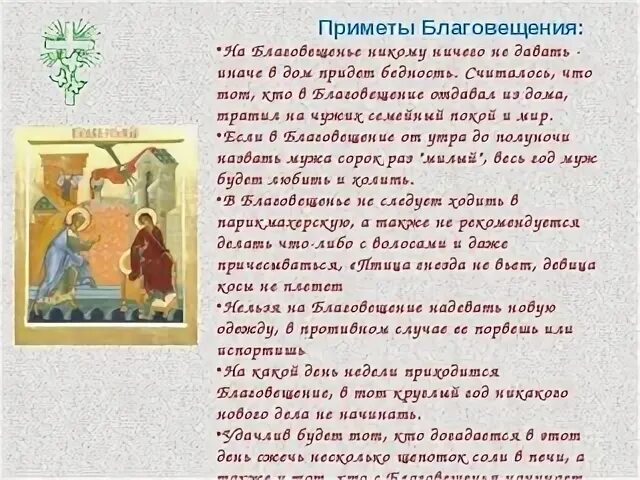 Приметы на благовещение на погоду. Приметы на благовнщень. Благовещение приметы и обычаи. Благовещение Пресвятой Богородицы приметы и обычаи. Приметы на Благовещение Пресвятой Богородицы.