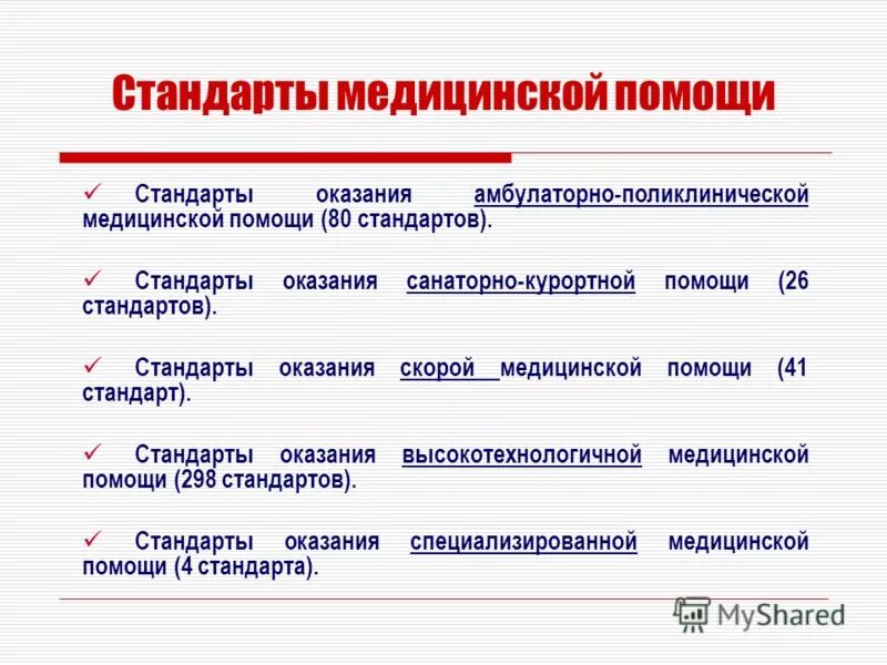 стандарт амбулаторно поликлинической помощи