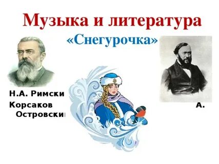 Рисунок римского корсакова