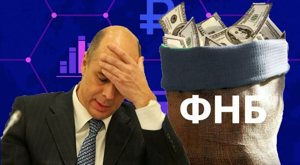 Фонд национального благосостояния государственный. Национальное благосостояние россии. фонд национального благосостояния россии. фнб лого. фнб фото.