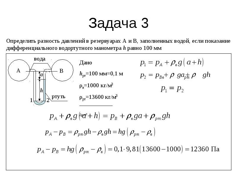 Задачи по гидростатике с решениями 10 класс. Задави на гидростатику. Задачи на гидростатическое давление. Задачи на гидростатику сложные. Определить давление воды в резервуаре