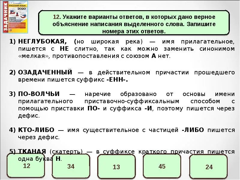 Выбери вариант в котором выделенное слово. Неглубокая но широкая река имя прилагательное пишется с не. укажите варианты ответов в которых верное объяснение написания. укажите варианты ответов в которых дано. укажите варианты ответов в которых дано верное объяснение.
