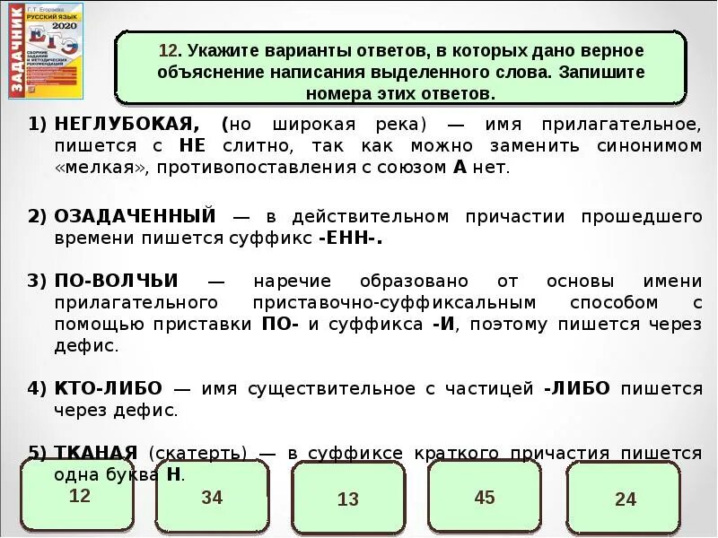 Указан верно. Неглубокая но широкая река имя прилагательное пишется с не. Укажите варианты ответов в которых верное объяснение написания. Укажите варианты ответов в которых дано. Укажите варианты ответов в которых дано верное объяснение.