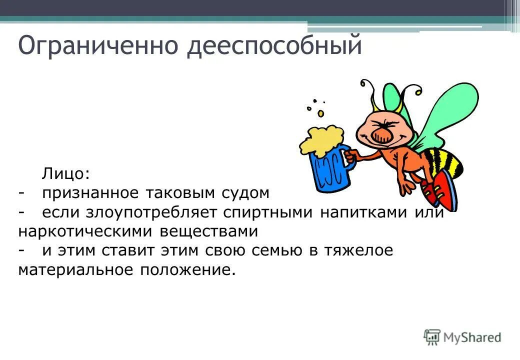 Ограничение дееспособности гражданина. Лицо может быть признано ограниченно дееспособным. Лицо может быть признано ограниченно дееспособным. Проявления дееспособности. Ограниченно недееспособный гражданин это.