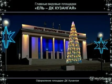 Дк хузангая сайт