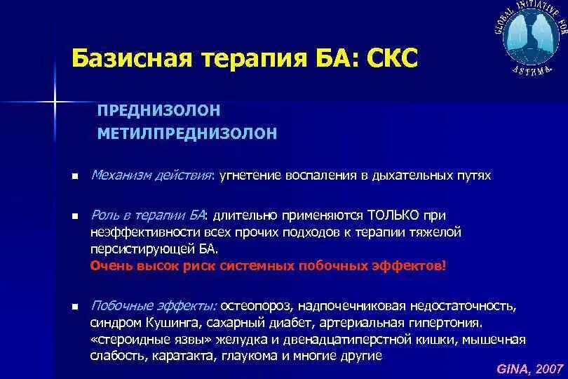 Возможные осложнения при приеме преднизолона тесты. Преднизолон механизм действия кратко. Метилпреднизолон механизм действия фармакология. Метилпреднизолон побочные эффекты. Метилпреднизолон побочные действия.