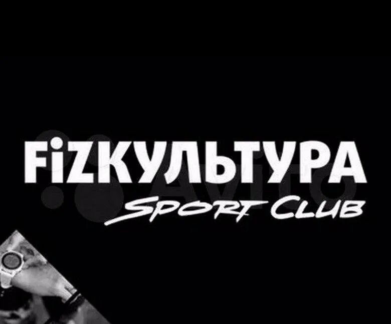 Физкультурно-спортивный клуб. Фитнес хаус самара амбар. Абонемент физкультура самара. Врубеля 11 самара. Абонемент физкультура самара.