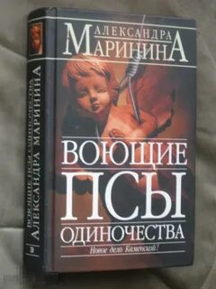 Воющие псы одиночества