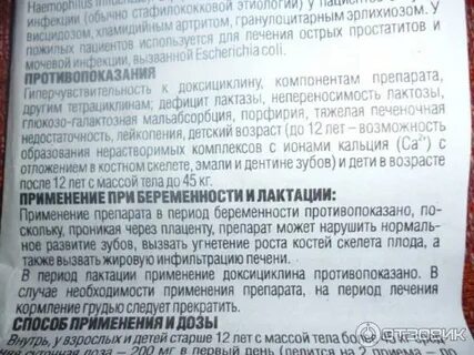 Как принимать доксициклин в таблетках