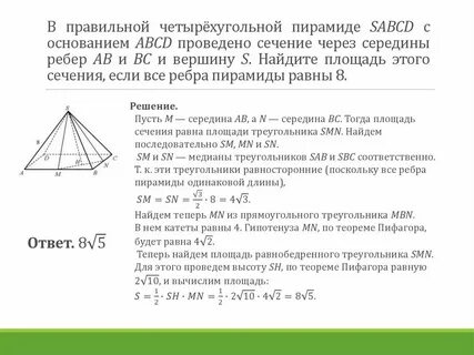 Основание пирамиды sabcd равнобедренная трапеция