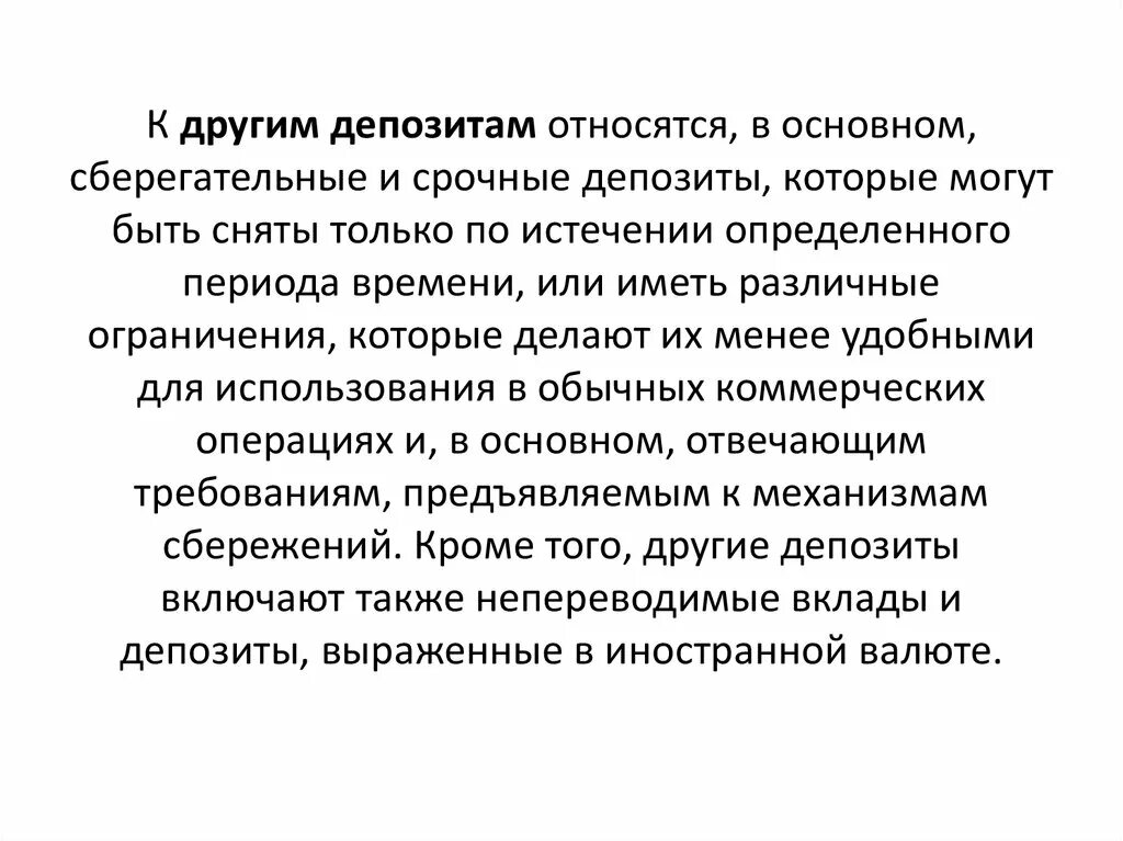 Основные депозиты. К срочным депозитам относятся:. Что относится к срочным вкладам. Срочные депозиты. К основным депозитам относят.