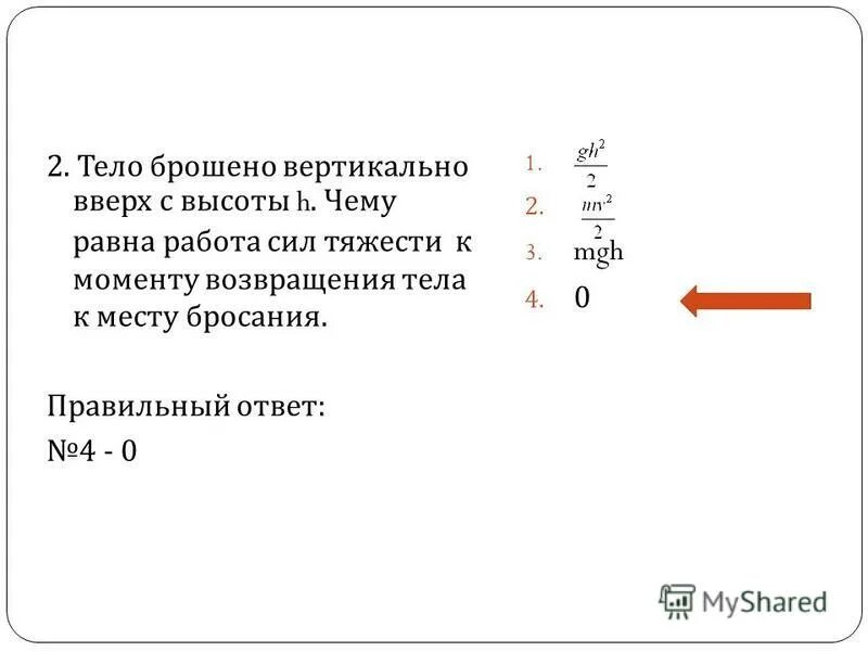 Тело брошенное вертикально вверх. Кинетическая энергия тела брошенного вертикально вверх. Два тела брошенные вертикально вверх. Решение задач по физике на тело брошенное вертикально вверх. Два тела брошенные вертикально вверх.