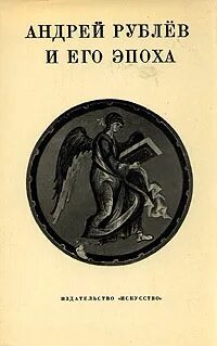 Книги рублева