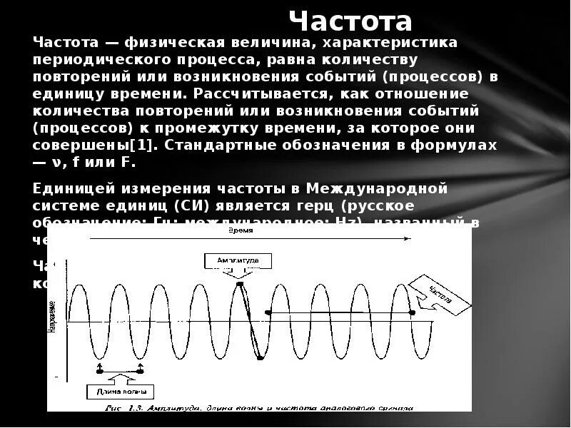 Частота периодического процесса. Частота физическая величина. Частота физ величина. Частота физика. Частота в физике 9 класс