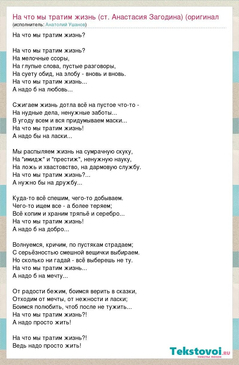 На что мы тратим жизнь. На что мы тратим жизнь стихотворение. На что мы тратим жизнь текст.