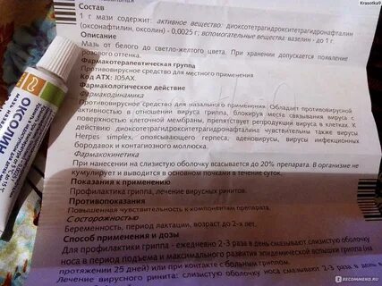 Можно оксолиновую мазь при беременности