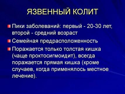 Колит иголками