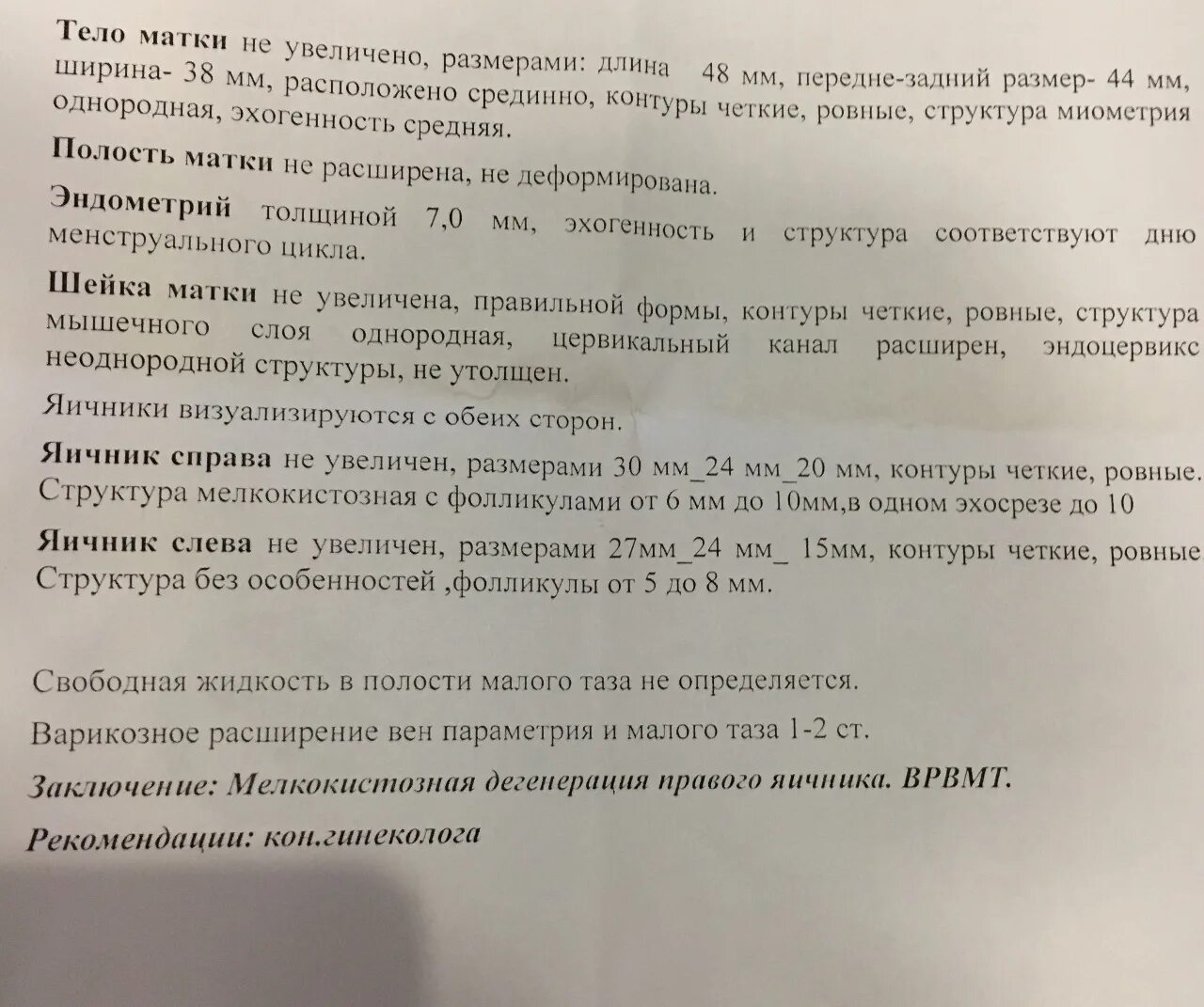 Варикоз малого таза причины. Варикозное расширение вен малого таза на УЗИ заключение. Варикозное расширение вен матки на УЗИ заключение. Варикоз вен малого таза по УЗИ протокол. Варикозное расширение вен малого таза по УЗИ.