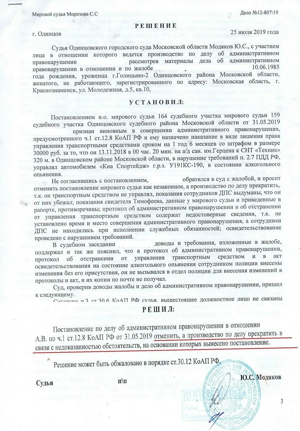 Постановление о лишении прав. Постановление мирового судьи о лишении водительских прав. Лишение прав за алкогольное опьянение постановление суда. Решение суда о лишении водительских прав.