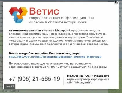 Компонент цербер фгис ветис