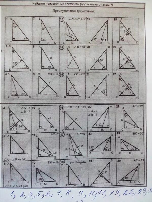 Решение прямоугольных треугольников по готовым чертежам. Прямоугольный треугольник задачи на готовых чертежах 7 класс. Задания на прямоугольный треугольник 7 класс. Задачи на прямоугольный треугольник 7 класс по готовым чертежам. Прямоугольные треугольники задачи на готовых чертежах.