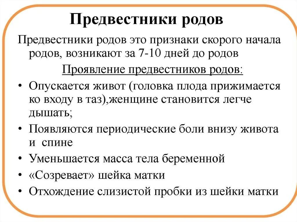 Как начинаются схватки при беременности. Предвестники родов. Признаки начала родов. Роды предвестники родов. Признаки начинающихсяродрв.