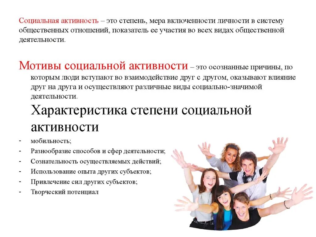 Как проявляется активность человека. Социальная активность личности. социальная активность примеры. понятие социальной активности. социально активная личность.
