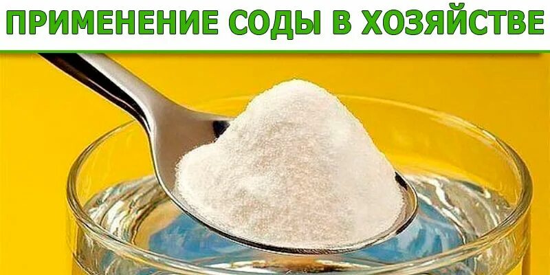 Сода пищевая. Раствор пищевой соды. Питьевая сода. Питьевая сода для организма человека. 1 вкус соды.