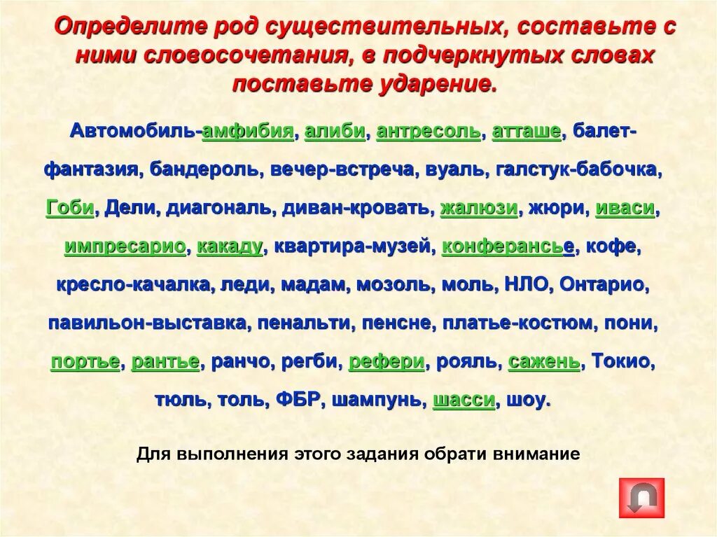 Атташе словосочетание с прилагательным. Определить род существительных. Платье-костюм род существительного. Словосочетания род имен существительных. Словосочетания для определения рода имен существительных.