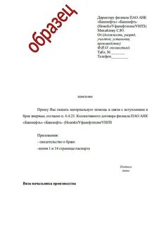 Как пишется заявление на материальную помощь