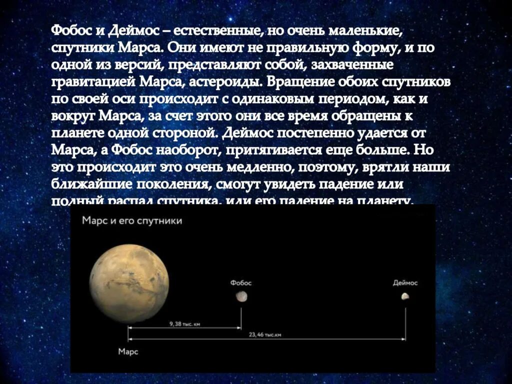 Фобос и деймос являются спутниками какой планеты. Марс фобос и деймос. состав фобоса и деймоса. диаметр фобоса и деймоса. сообщение о спутнике фобос.