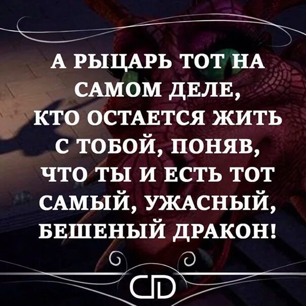 Цените тех кто ценит вас цитаты. Жизнь всё расставит по местам. Если дракон это ты. Высказывания если любишь. Что будет с теми кто остался.