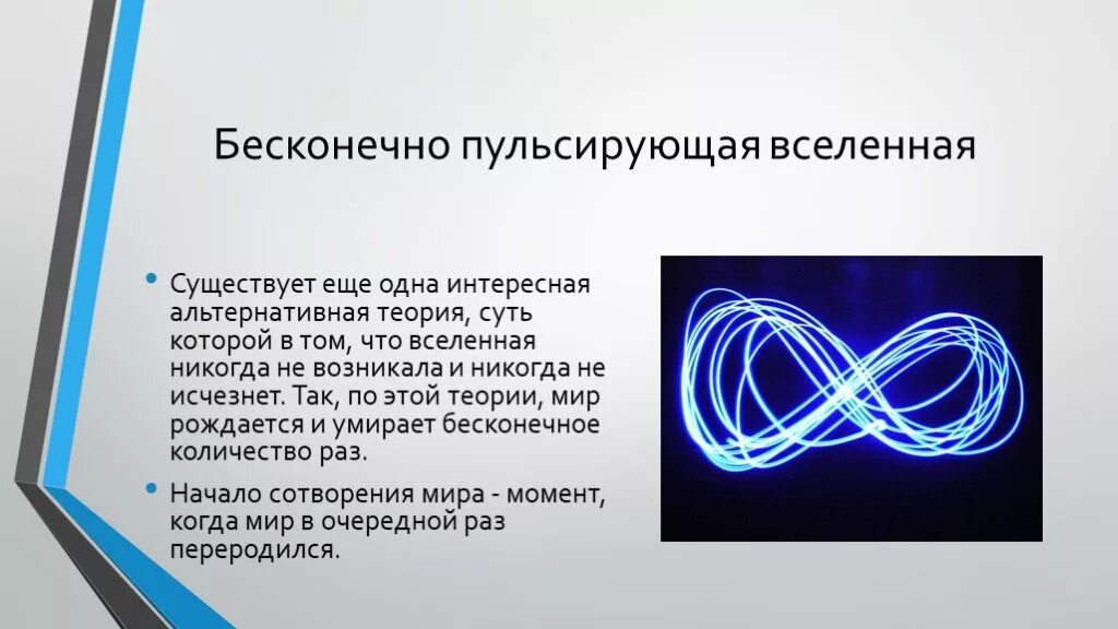 Подборки пульсирующие. Теория бесконечно пульсирующей Вселенной. Пульсирующая модель Вселенной. Гипотеза пульсирующей Вселенной. Бесконечно пульсирующая Вселенная.