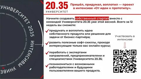 Университет 20.35