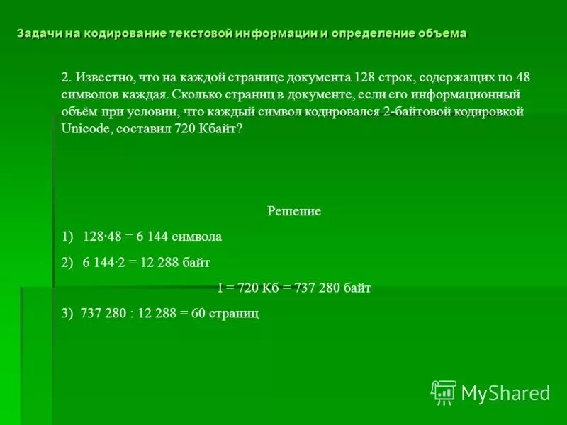 Решение задач по информатике кодировка информации. Представление текстовой информации в эвм. Задачи на кодирование текстовой информации. Кодирование текста задачи. Задачи на кодирование информатика 7 класс.