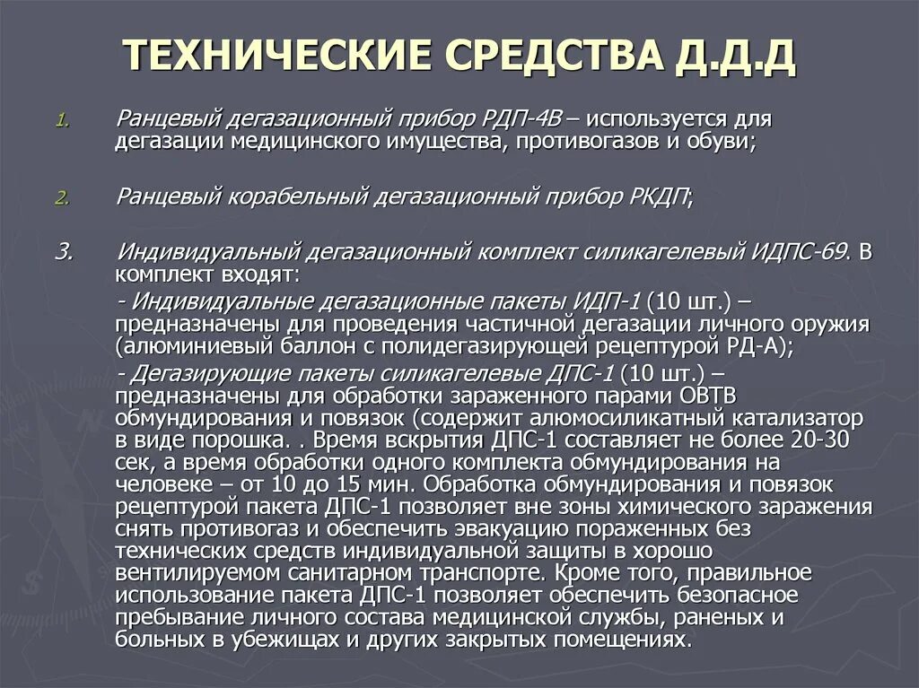 Реакция диффузионной преципитации. Реакция диффузной преципитации. Ранцевый дегазационный прибор РДП-4в. РКДП прибор. Диффузная реакция