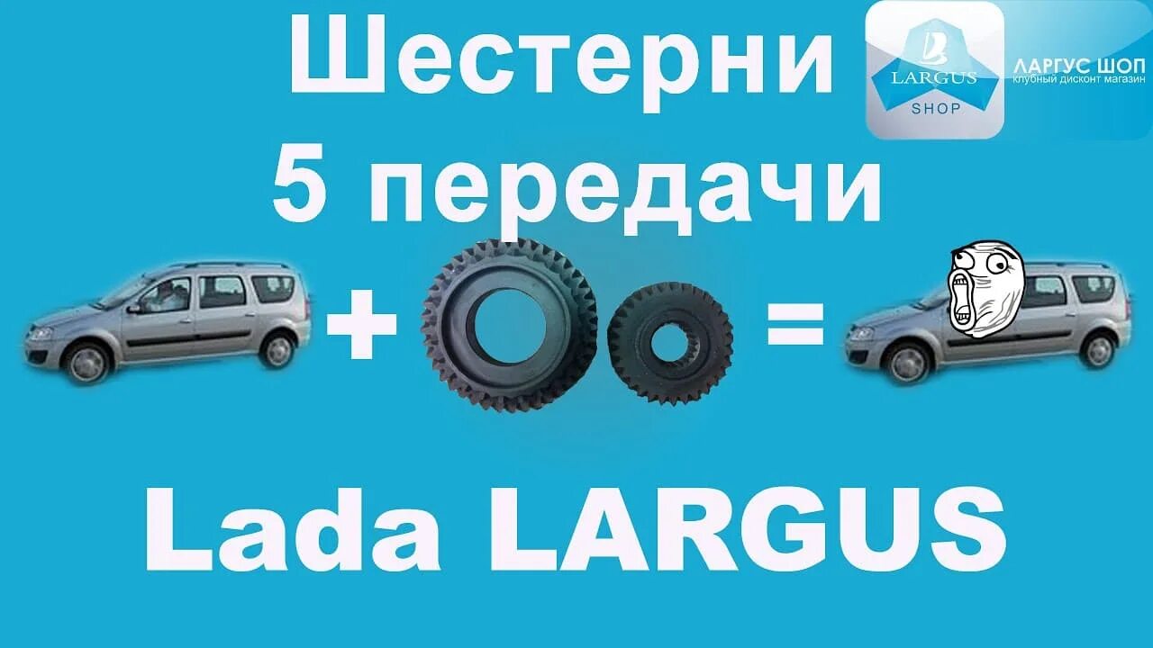 5 Передача Ларгус. Шестерня пятой передачи Ларгус.