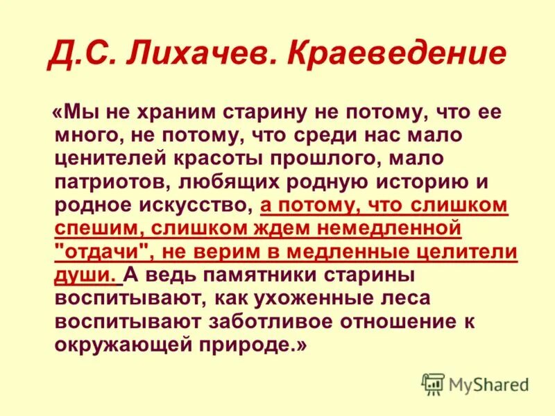 Цитаты лихачева о библиотеке. Золотая полка лихачев. Аргументы из литературы егэ роль чтения в жизни. С. Лихачев.
