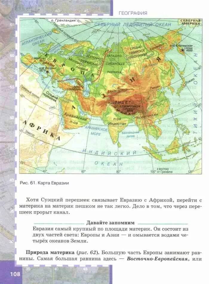 Карта евразии по содержанию. Карта евразии географическая. материк евразия физическая карта. карта евразия 5 класс география. физическая карта евразии по географии.