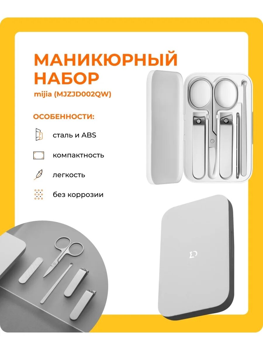 Xiaomi маникюрный. Маникюрный набор ксиоми. Набор для маникюра Xiaomi. Маникюрный набор Xiaomi Mijia Nail Clipper Five piece Set (mjzjd002qw). Мужской маникюрный набор от Xiaomi.