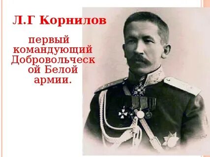 Командующим добровольческой армией являлся