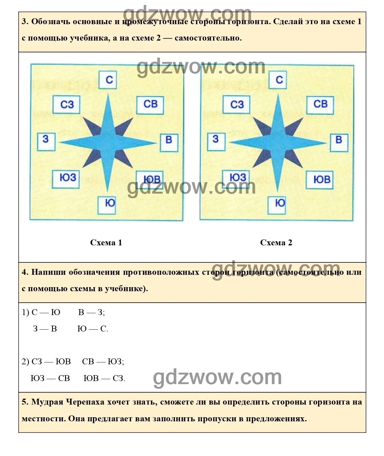 Проверочная работа стороны горизонта 2 класс. Основные и промежуточные стороны горизонта. Схема 1 основные и промежуточные стороны горизонта. Обозначь на схеме основные и промежуточные стороны горизонта. Основные и промежуточные стороны горизонта 2 класс.