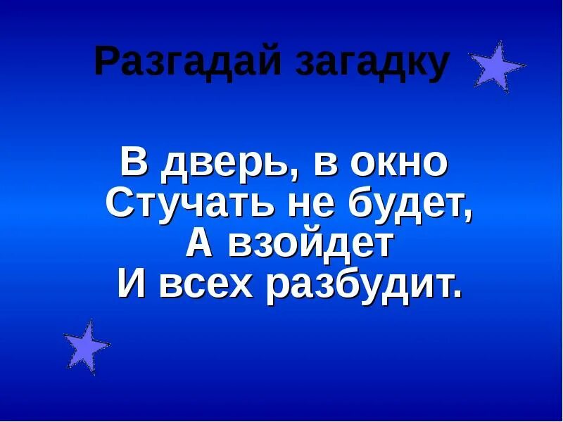 Давай загадывать загадку