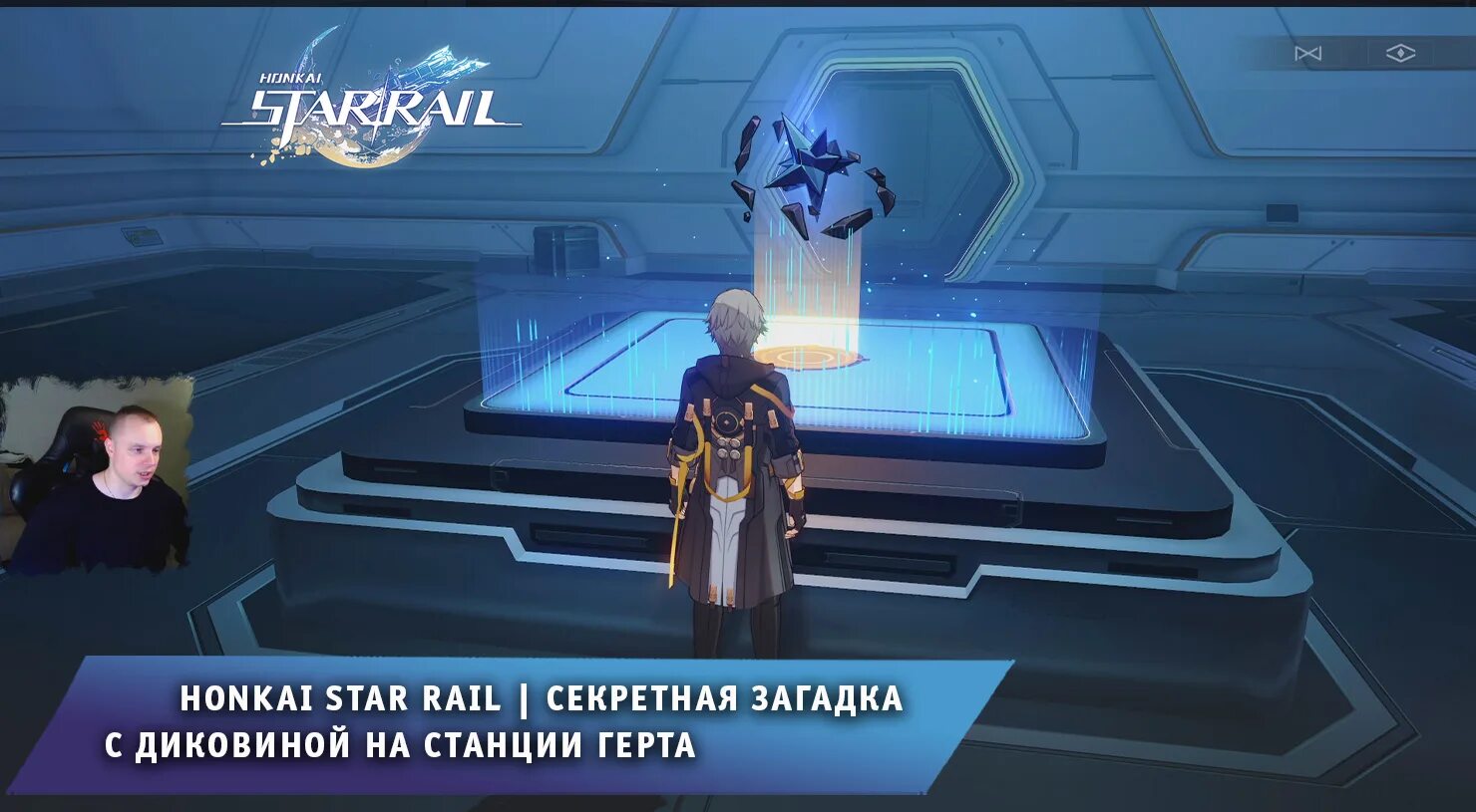 Стар рейл головоломки. Герта Хонкай Стар Раил. Герта игра Star Rail. Станция Герта Хонкай Стар рейл. Загадки Honkai Star Rail.