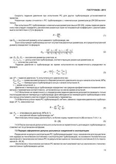 Продолжительность испытания трубопровода на герметичность