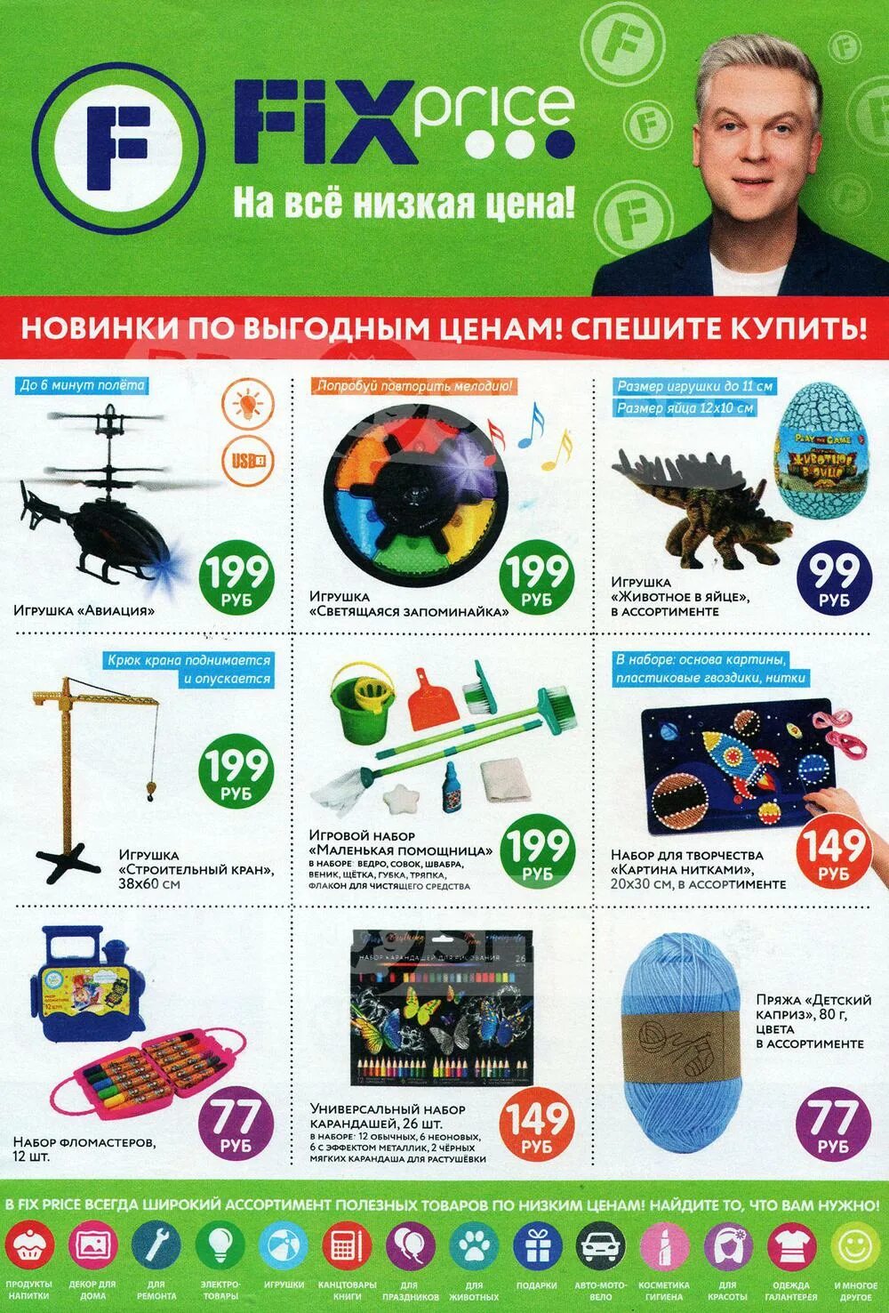Фикс прайс москва. Fix Price. Fix Price каталог. Fix Price листовка. Fix Price товары каталог 2020.
