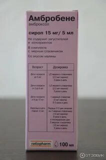 Амброксол внутрь детям