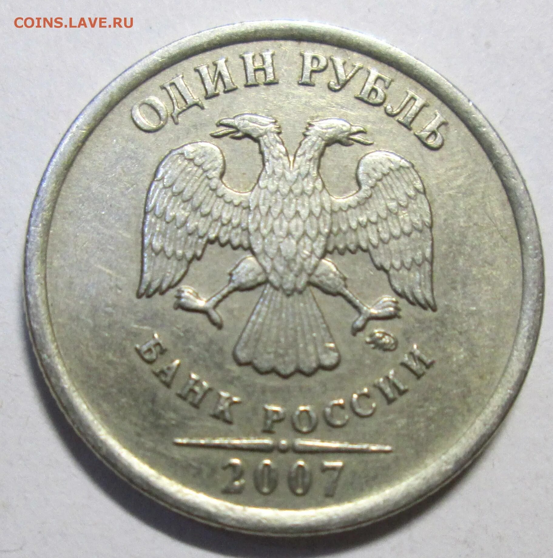 Монета 1 рубль 2007 год