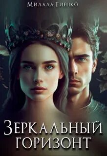 Вель читать