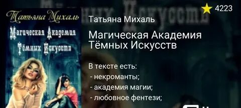 Академия темных 2 читать